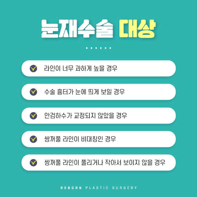 신논현눈재수술 만족스러움을 높이고 싶다면 관련 이미지 3