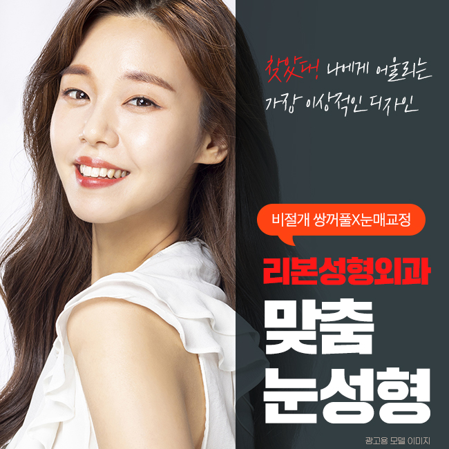 신논현역성형외과 내게 맞는 눈 관련 이미지 1