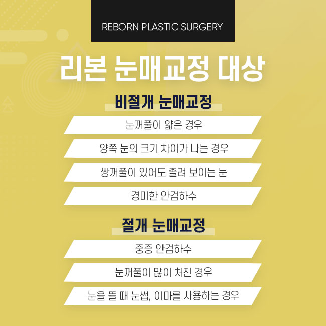 강남눈매교정 적절한 디자인과 방법으로 관련 이미지 3