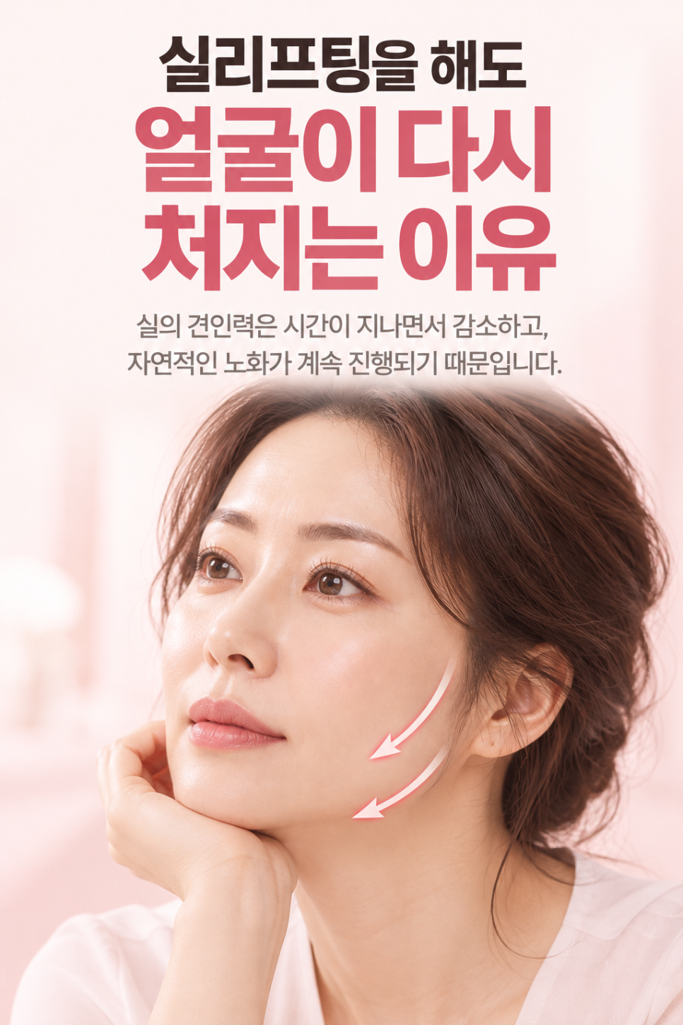 실리프팅 후 얼굴 처짐 원인 무엇일까, 개인별 시술 중요한 이유 관련 이미지 2