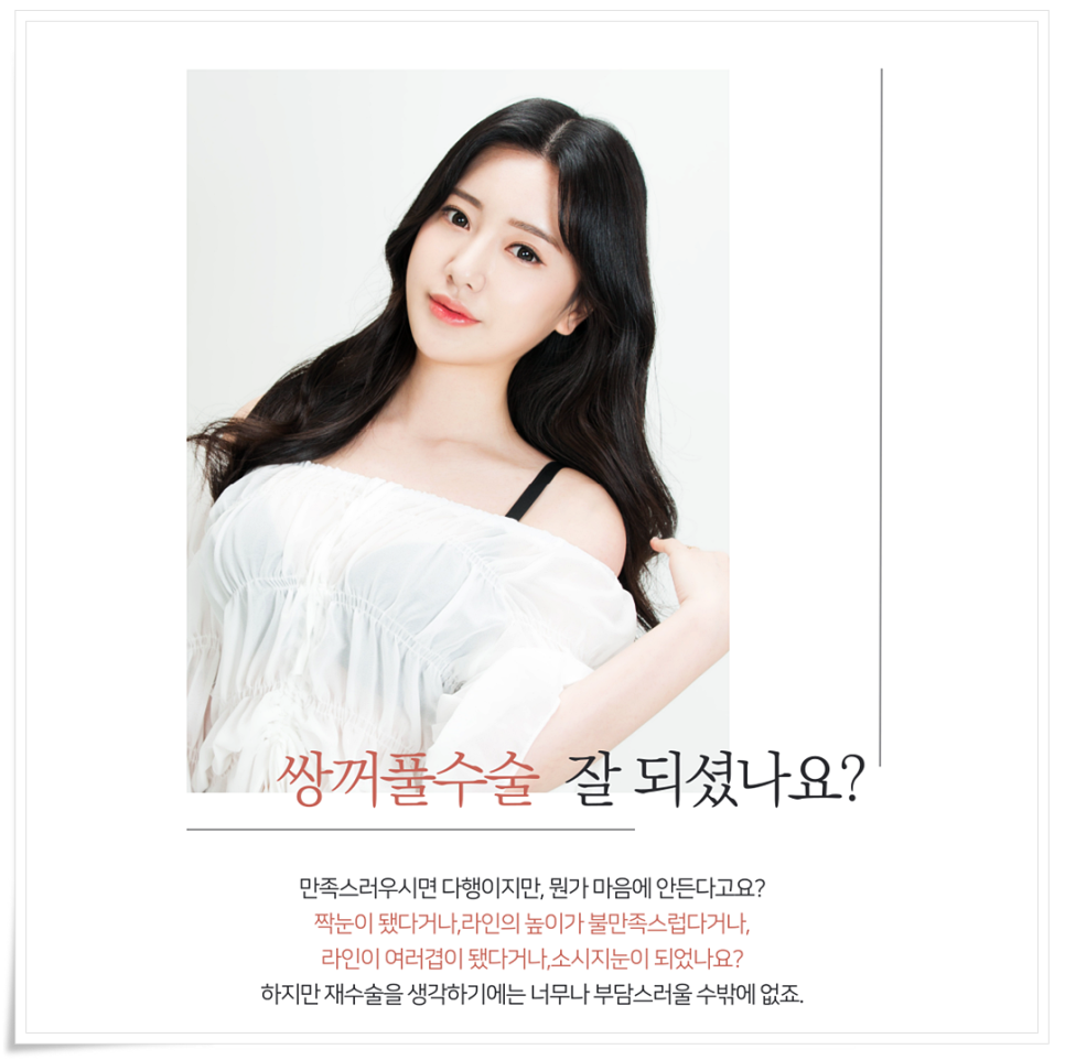 강남쌍꺼풀재수술 잘하는 곳 리본에선 리터치로 해결~! 관련 이미지 2