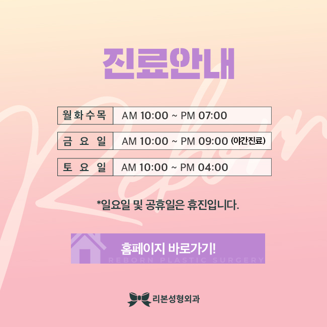 리본성형외과 리본리프팅과 함께 한다면 관련 이미지 5
