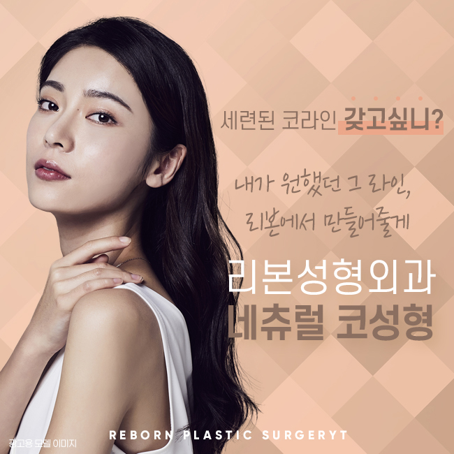 신사역코성형 예쁘게, 반듯하게! 관련 이미지 1