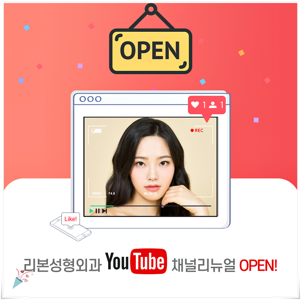 리본성형외과 유튜브채널 renewal OPEN! 관련 이미지 1