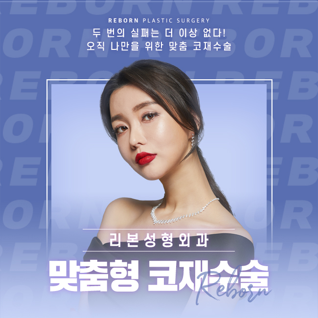 신사역코재수술 더 이상 실패하지 않도록 관련 이미지 1