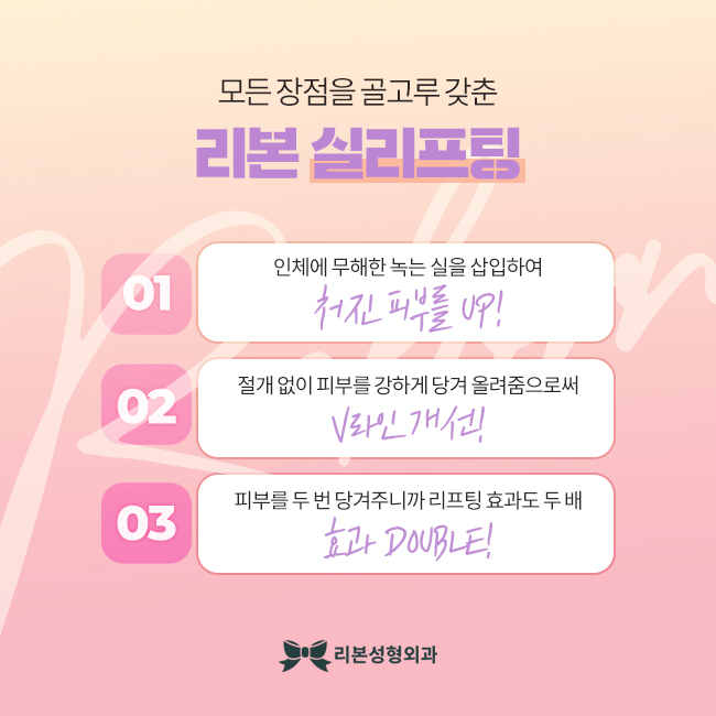 리본성형외과 리본리프팅과 함께 한다면 관련 이미지 4