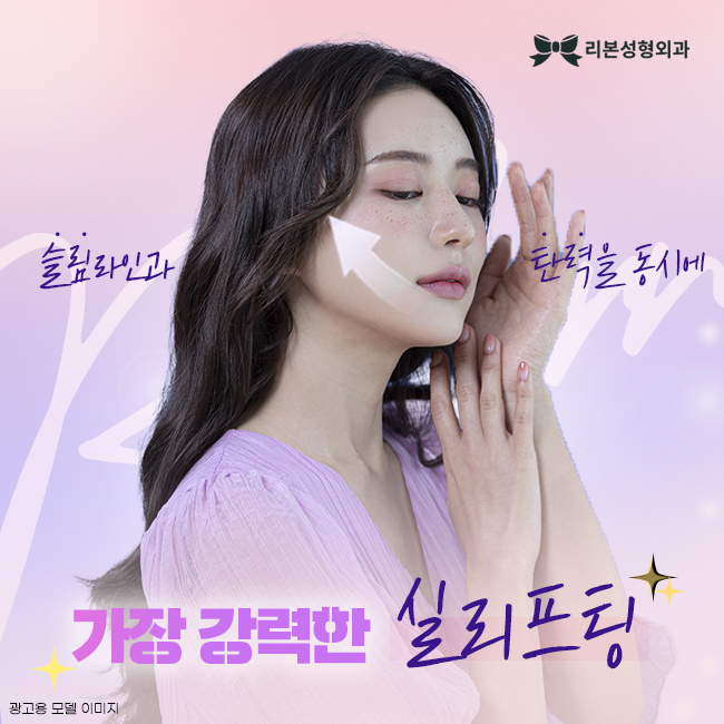 신논현역실리프팅 슬림 라인 관련 이미지 1