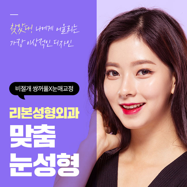 신사눈성형 자연스럽게 아름다워지기 관련 이미지 1