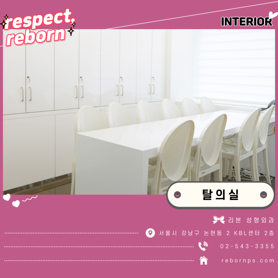 많은 사람들이 신사동성형외과 리본을 선택한 이유는? 관련 이미지 9