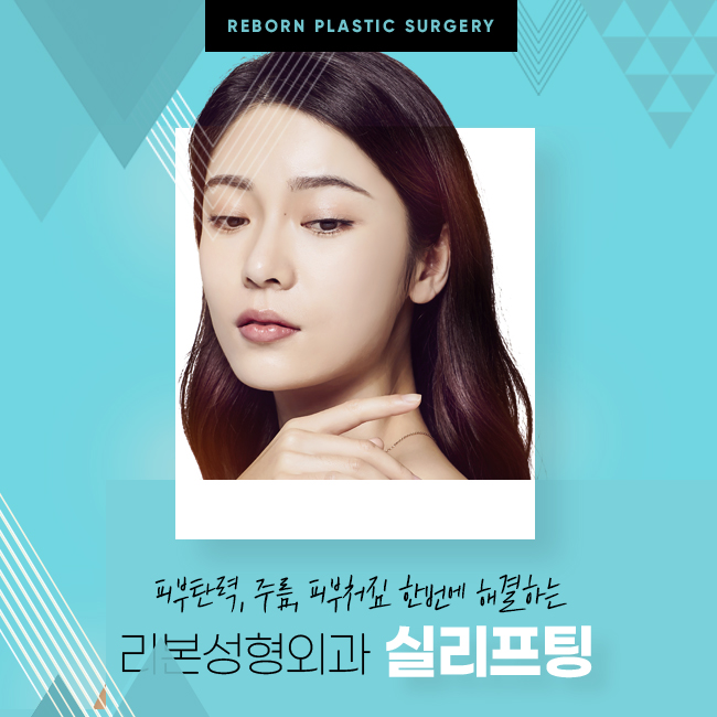 강남실리프팅 나에게 맞는 시술이 중요 관련 이미지 1