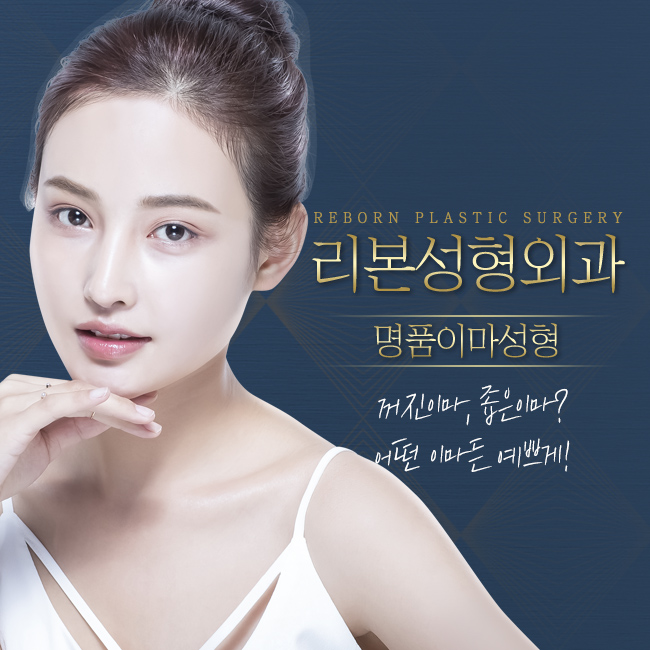 신사동성형외과 이마의 자연스러운 볼륨감을 위해 관련 이미지 1