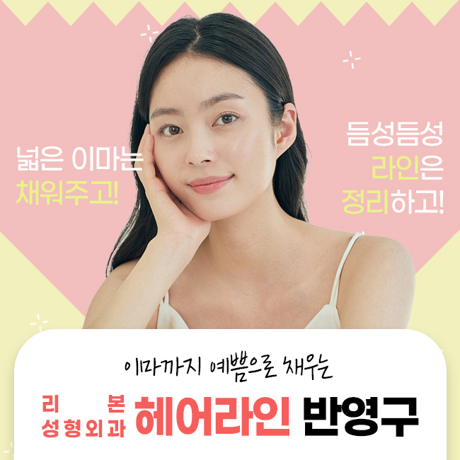 신논현역헤어라인반영구 채우면서 예쁘게! 관련 이미지 1