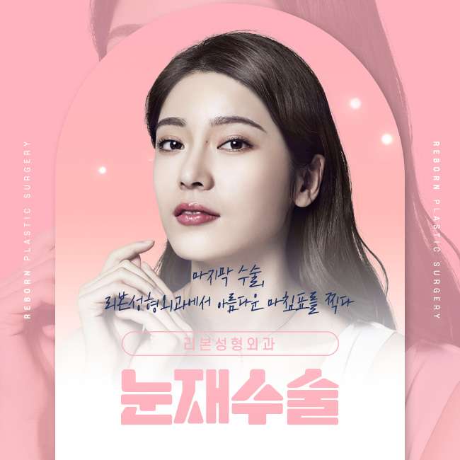 강남역눈재수술 성공을 위해 주의해야 할 것 관련 이미지 1