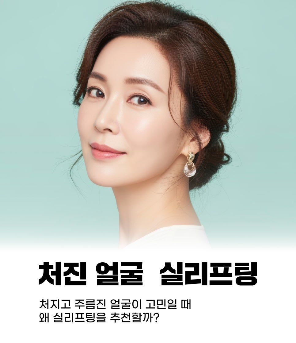신사 리프팅 잘하는곳 실 종류에 따라 만족도 다를까? 관련 이미지 2