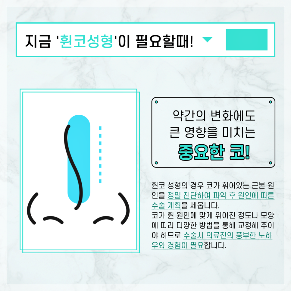 지금 혹시 휘어진 코 때문에 고민 중이신가요? 관련 이미지 2