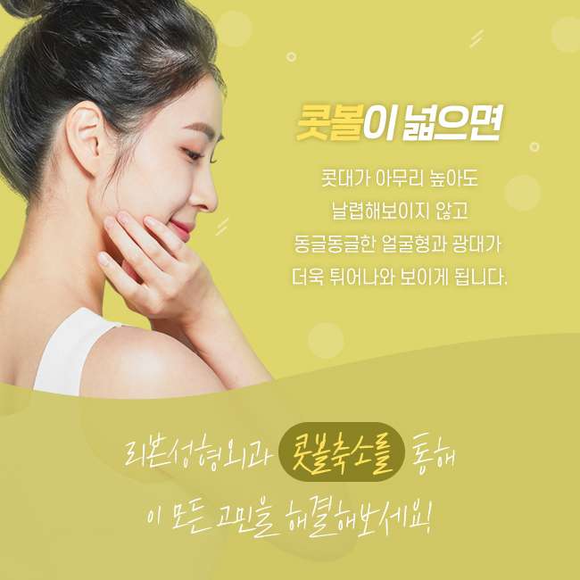 신사역성형외과 콧볼축소로 세련된 이미지 만들기 관련 이미지 2