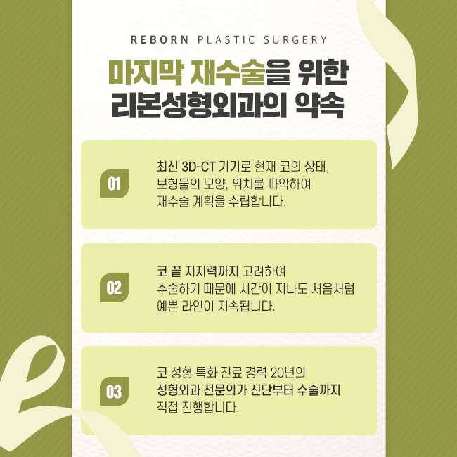 강남코재수술 안전과 만족도 모두 잡기 위해서는 관련 이미지 4
