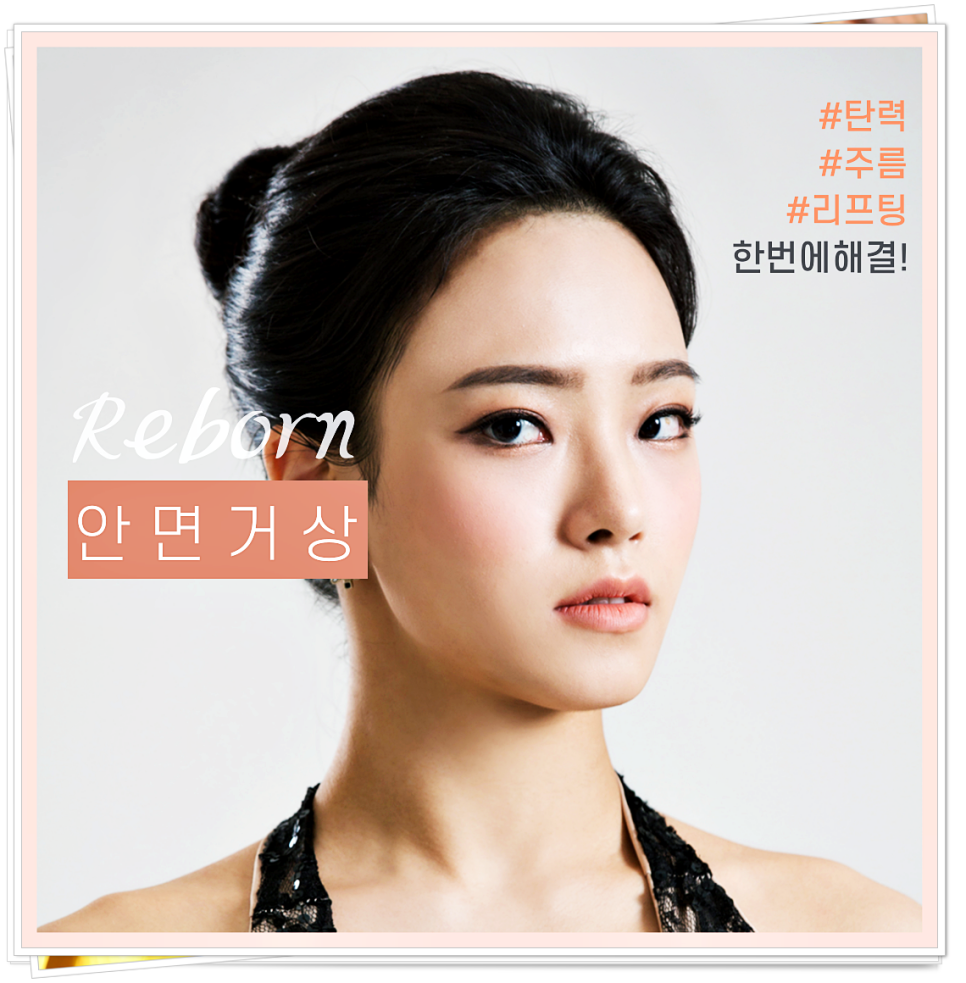 주름과 탄력 그리고 리프팅까지 한번에 해결, 리본의 안면거상! 관련 이미지 1