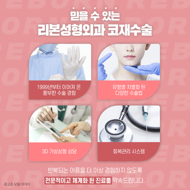 신논현코재수술 코를 다시 한번 관련 이미지 2