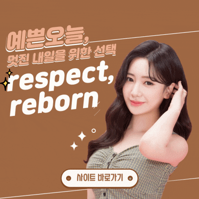 신사역성형외과 리본이면 안심할 수 있는 이유?? 관련 이미지 12
