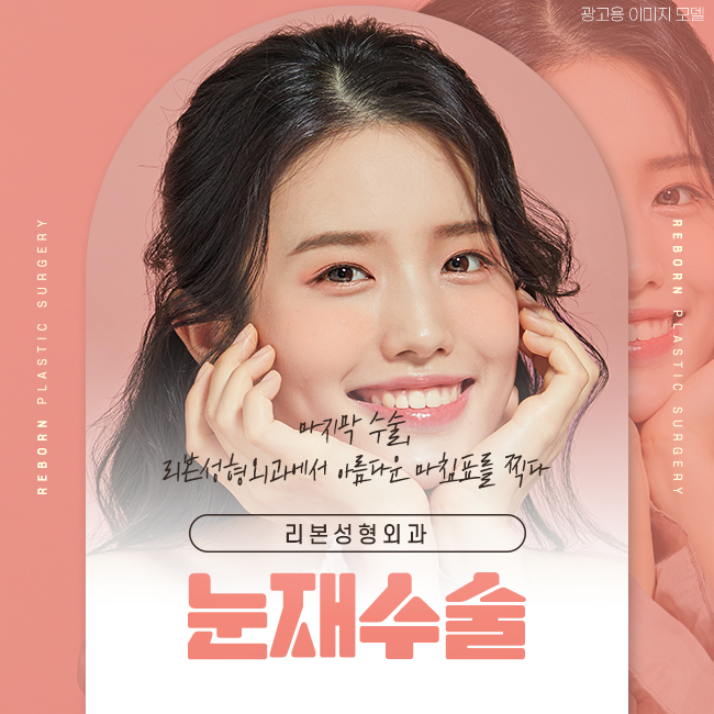 신사역성형외과 나의 눈을 다시 관련 이미지 1