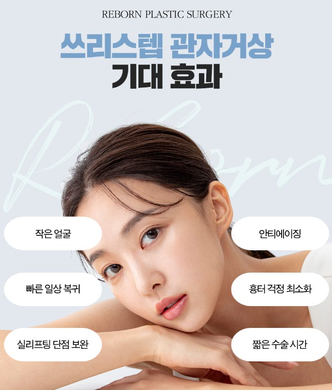 실리프팅거상  대표적인 부작용과 예방에 대해 말씀드립니다 관련 이미지 5