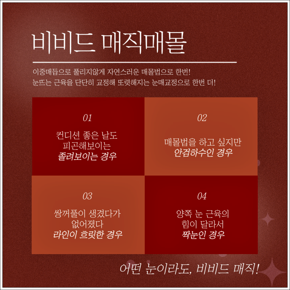 쌍꺼풀 인라인/아웃라인/인아웃라인 원하는 디자인으로 가능! 관련 이미지 3
