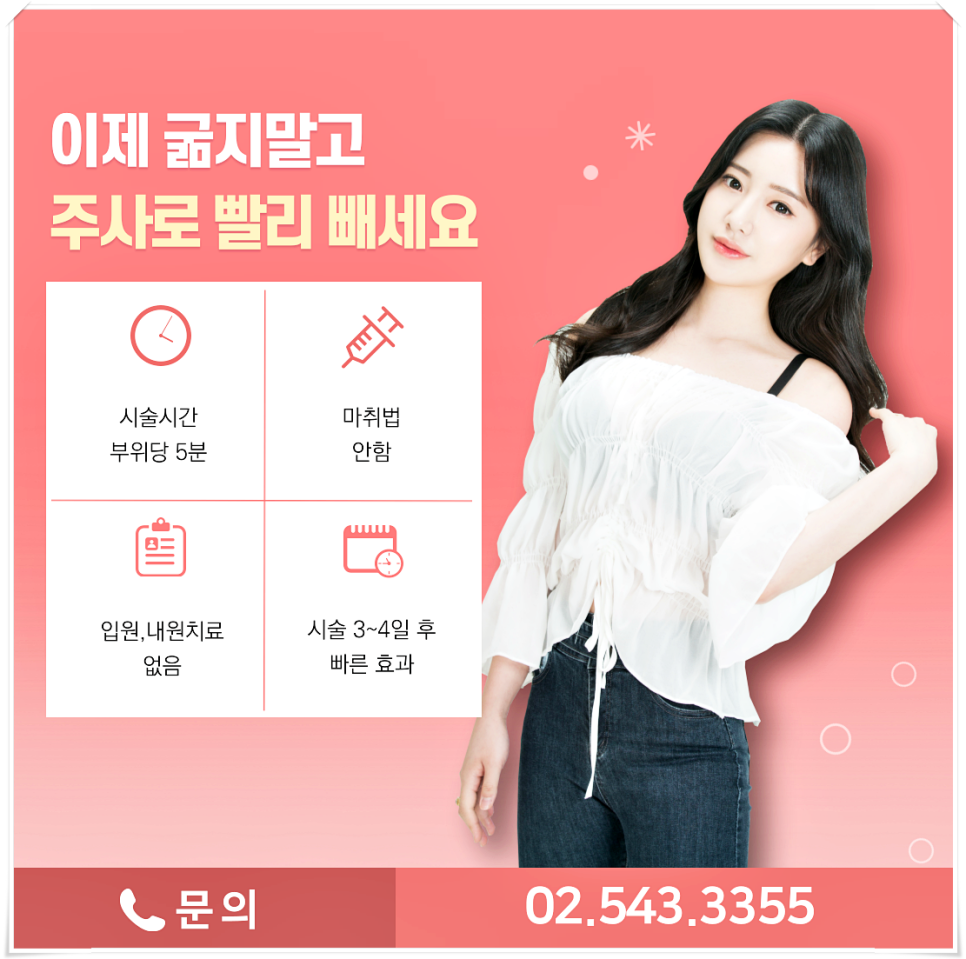 쉽게하는 다이어트가 있다? 다이어트주사효과를 원한다면? 리팻주사! 관련 이미지 5