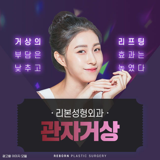 압구정역성형외과 관자거상, 시작해 볼까? 관련 이미지 1
