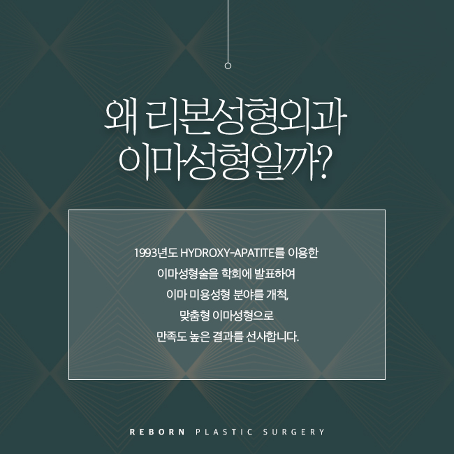 논현이마보형물 나에게 맞는 디자인은 필수 관련 이미지 2