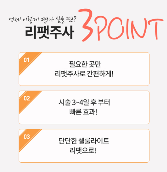 신사동 지방분해주사 관련 이미지 3