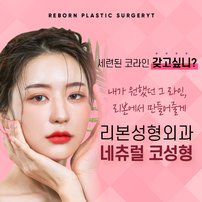 신사성형외과 코를 개선하고 이미지 변신하기 관련 이미지 1