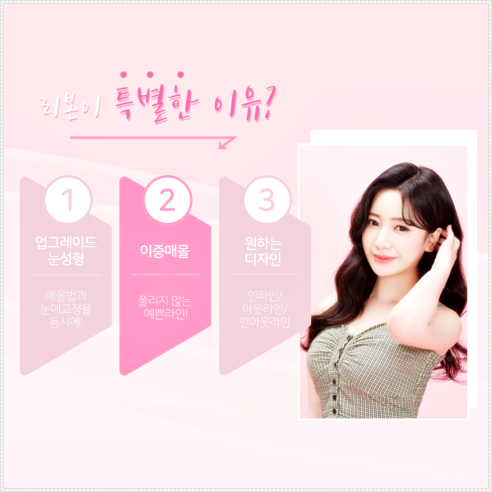 강남의 쌍꺼풀 매몰 후기 좋은 리본의 매직매몰★ 관련 이미지 4