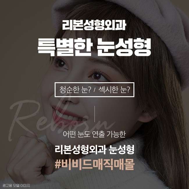 신사눈성형 예쁘고 찬란하게 관련 이미지 2