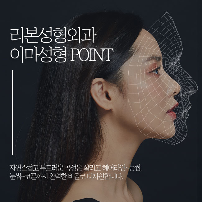 강남성형외과유명한곳 부드러운 곡선의 이마로 관련 이미지 4