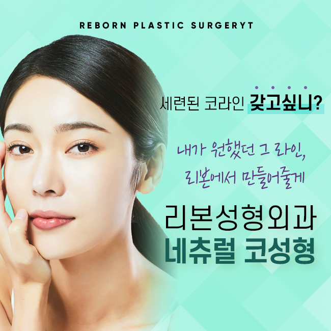 신사코성형 나에게 맞는 방법을 찾는 것이 우선 관련 이미지 1