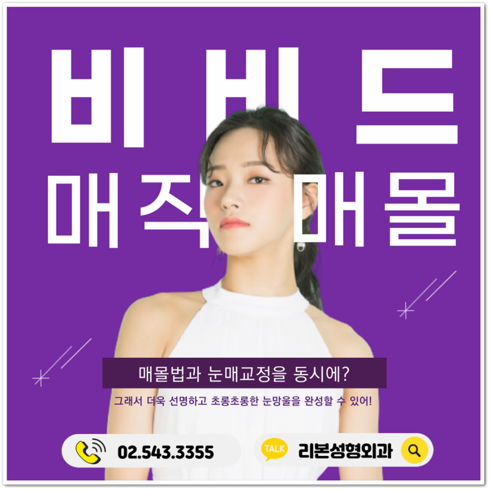 비절개눈매교정 절개와 차이점은 무엇일까? 주의사항 알아보자! 관련 이미지 5