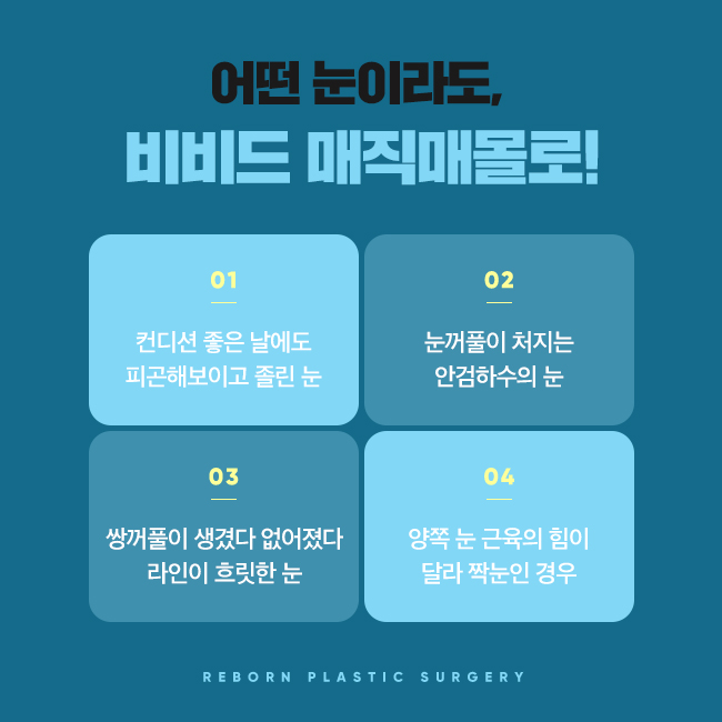 압구정눈성형 매력적인 눈매, 어떻게? 관련 이미지 4