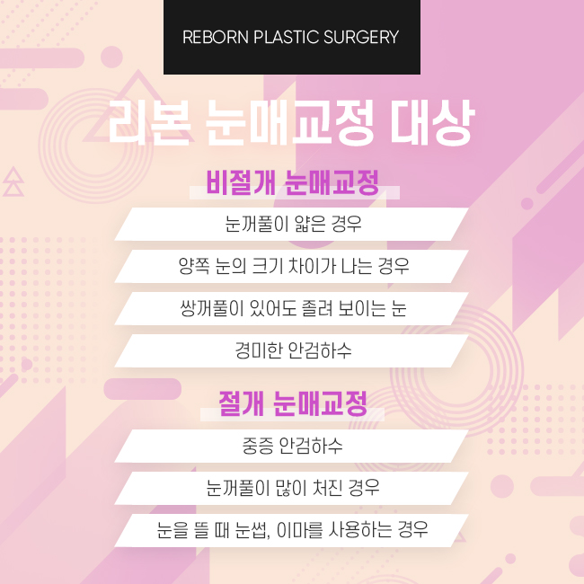 신사역눈매교정 또렷한 눈매를 위한 관련 이미지 3
