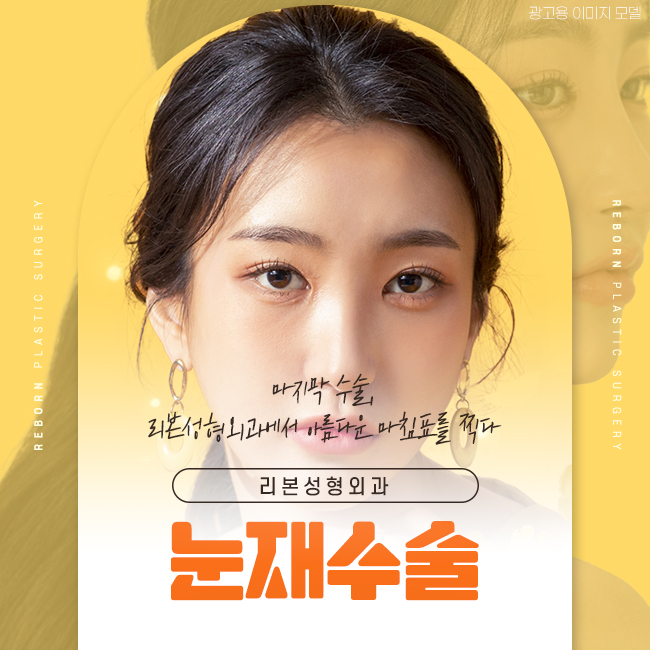 강남역눈재수술 성공을 위한 관련 이미지 1