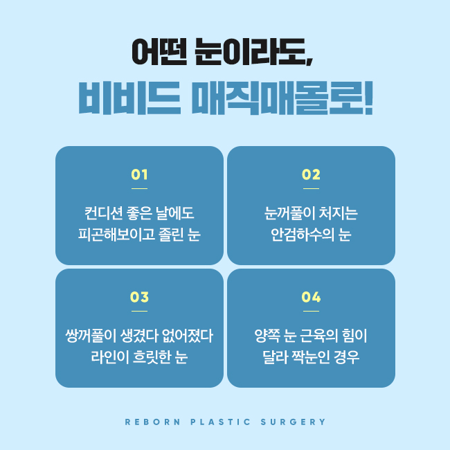 논현쌍꺼풀 주목해야할 점 관련 이미지 4