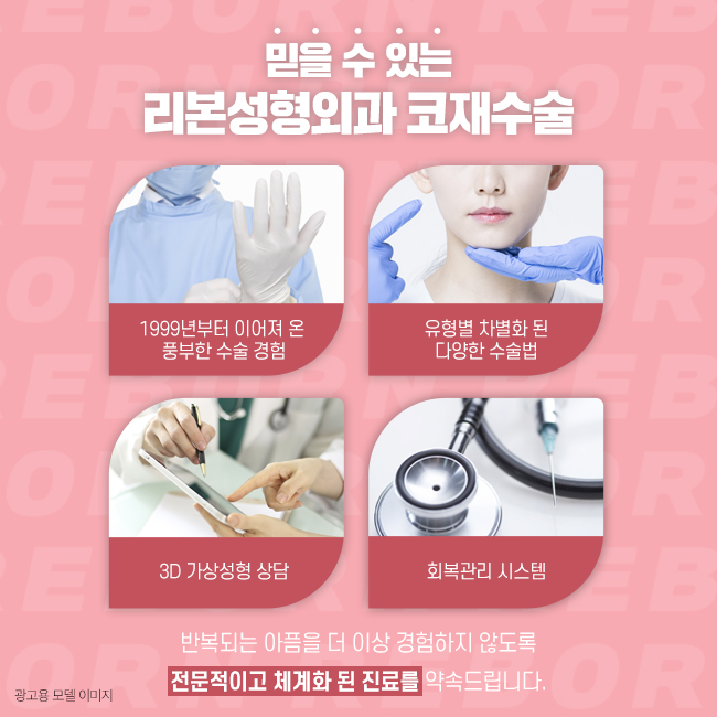 신사동성형외과 오로지 나만을 위한 코재수술 관련 이미지 2