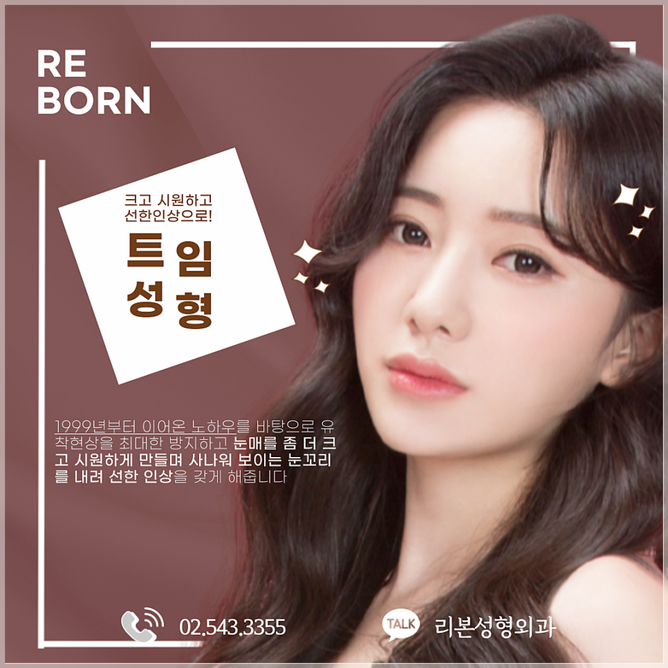 혹시 시원하고 큰 눈매원해? 그럼 눈트임수술/성형이지! 관련 이미지 4