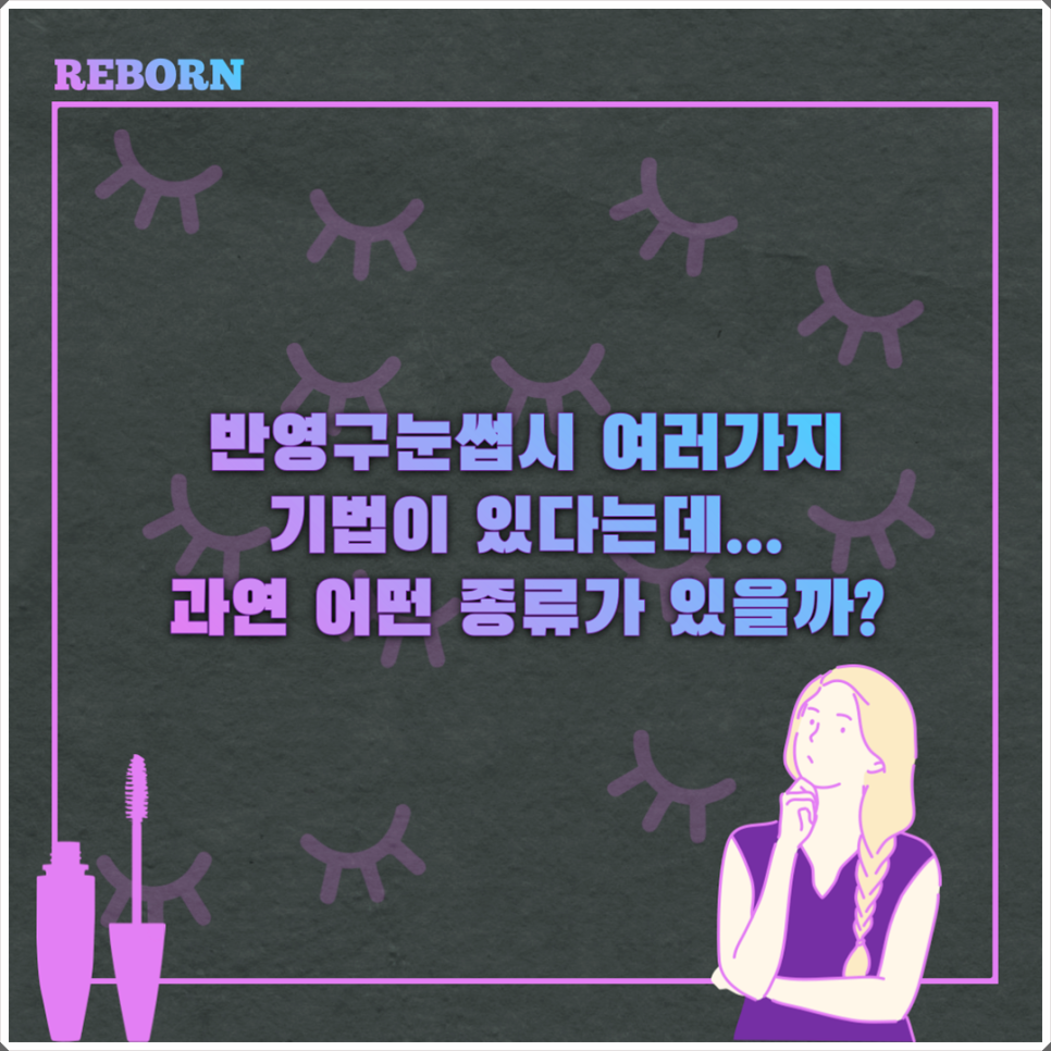 반영구눈썹종류 어떤게 있을지 궁금하시나요? 관련 이미지 2