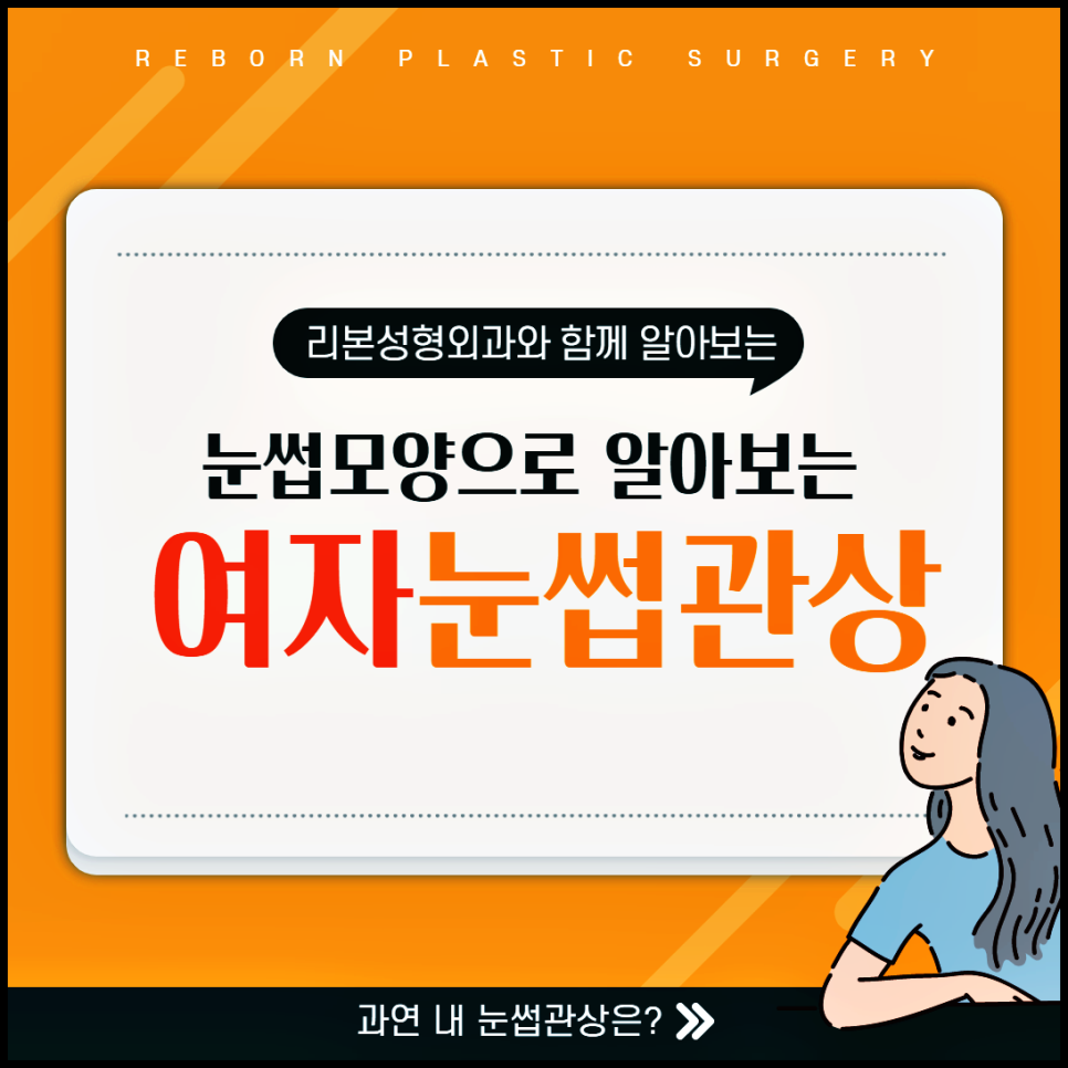 눈썹모양으로 알아보는 여자눈썹관상! 관련 이미지 1