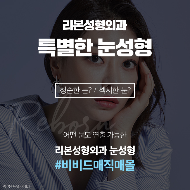 압구정눈성형 매력적인 눈매, 어떻게? 관련 이미지 2