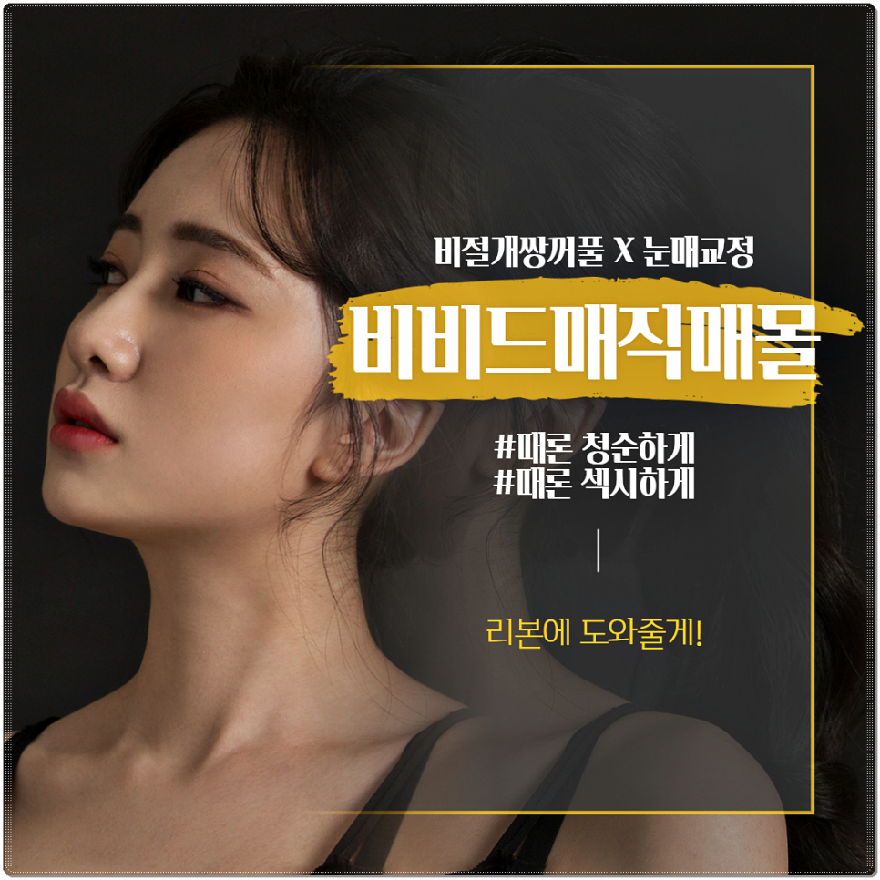워너비눈매! 리본의 비비드매직매몰로 만드세요^^ 관련 이미지 2