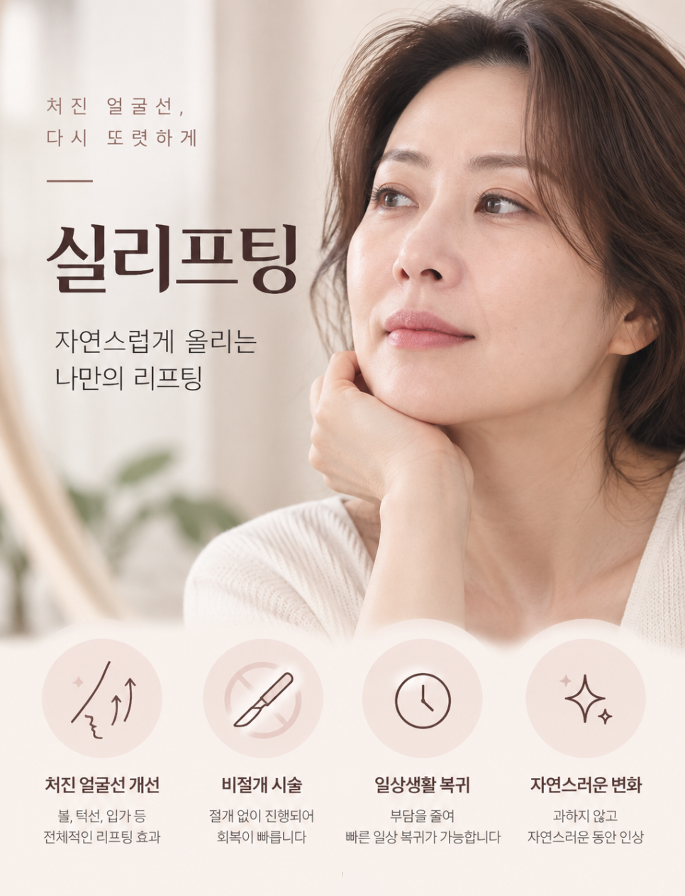 신사역 실리프팅 성형외과 패임, 딤플, 어색한 표정이 걱정된다면? 관련 이미지 1