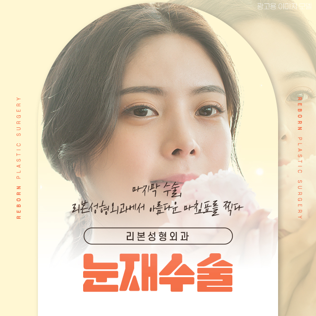 신논현성형외과 눈의 마지막 변화 관련 이미지 1