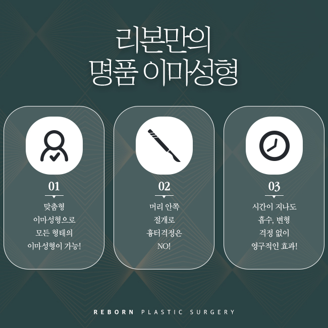 논현이마보형물 나에게 맞는 디자인은 필수 관련 이미지 3